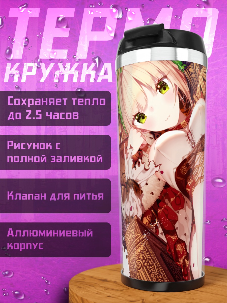 Термокружка Неро Клавдий и лев
