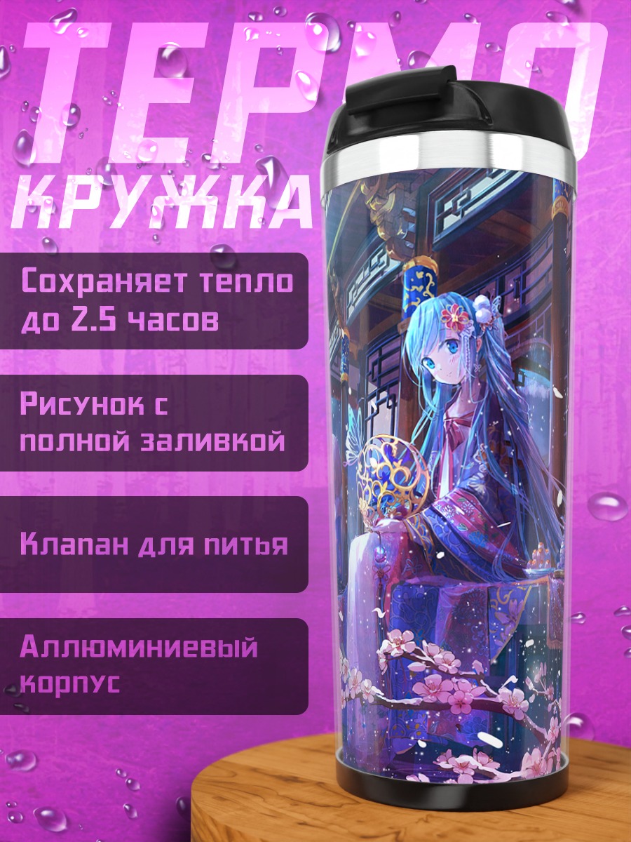 Термокружка Мику Хацунэ в сакуре