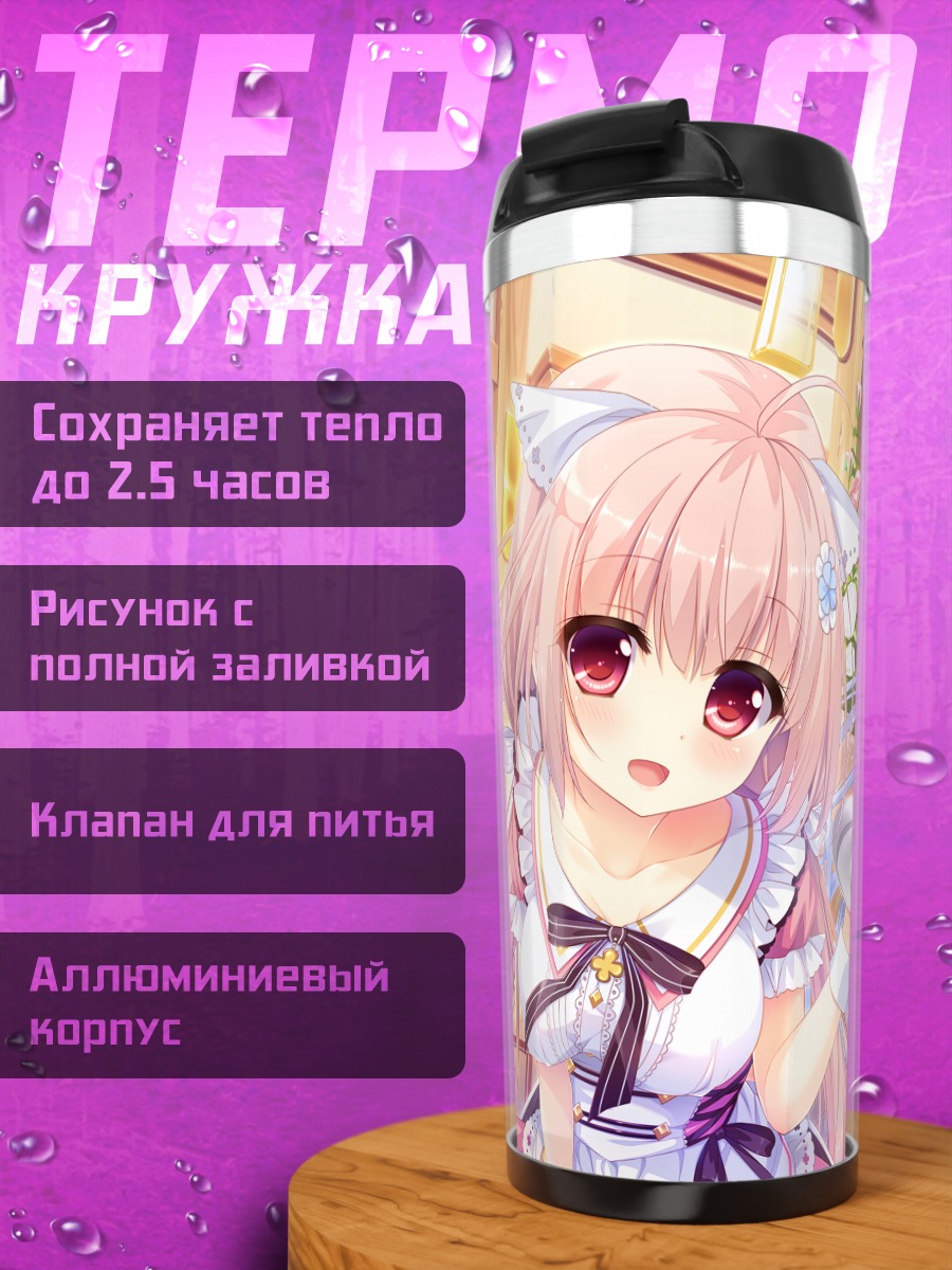Термокружка Девушки Каренай Секай