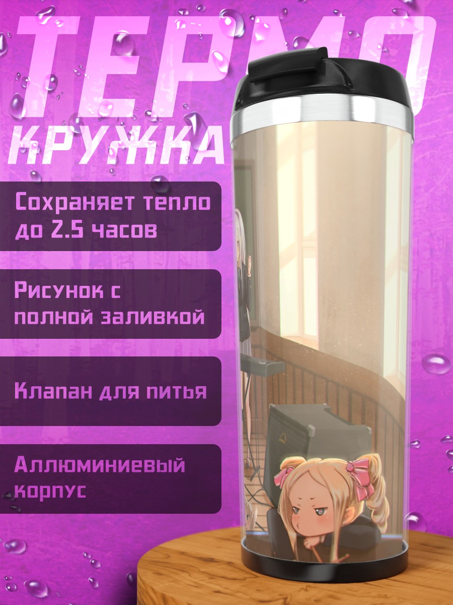 Термокружка Эмилия и подруги