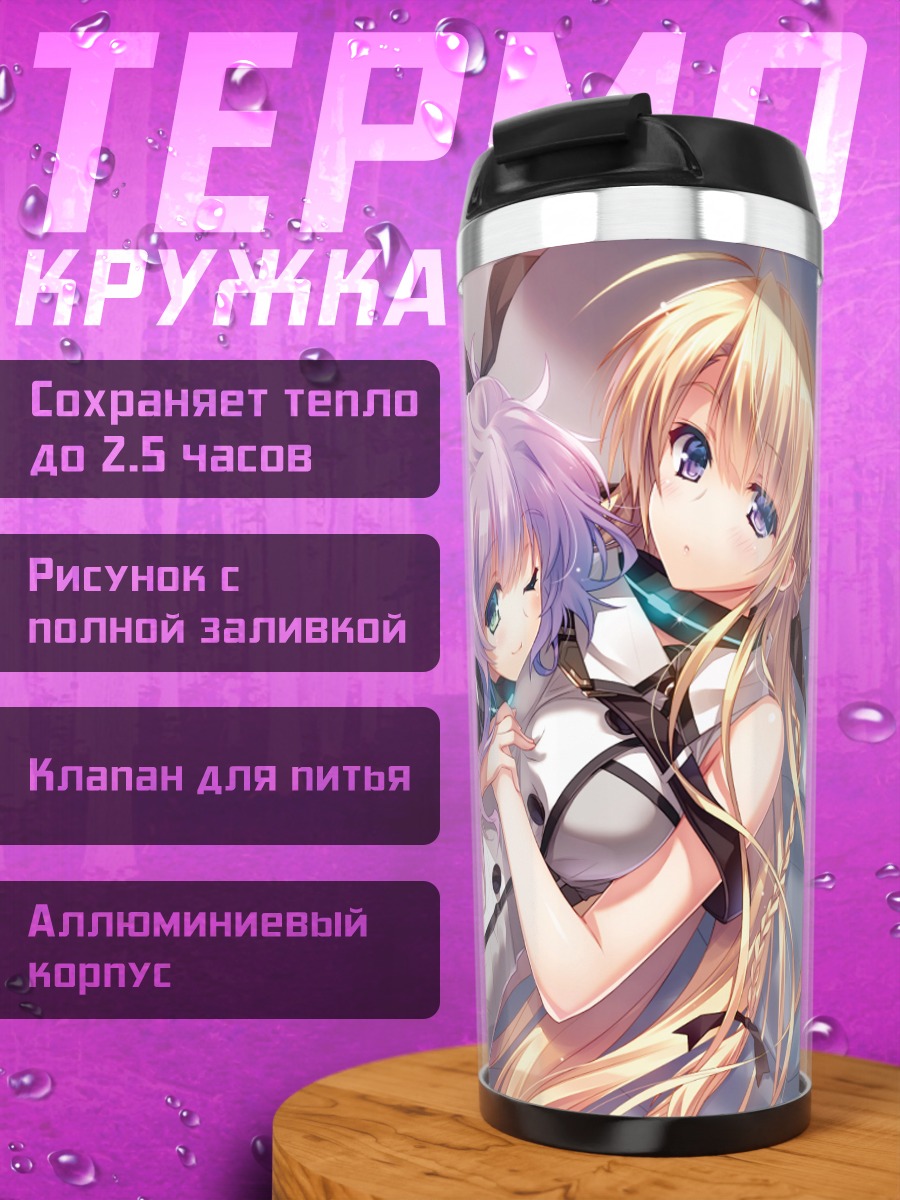 Термокружка Магический Гароу