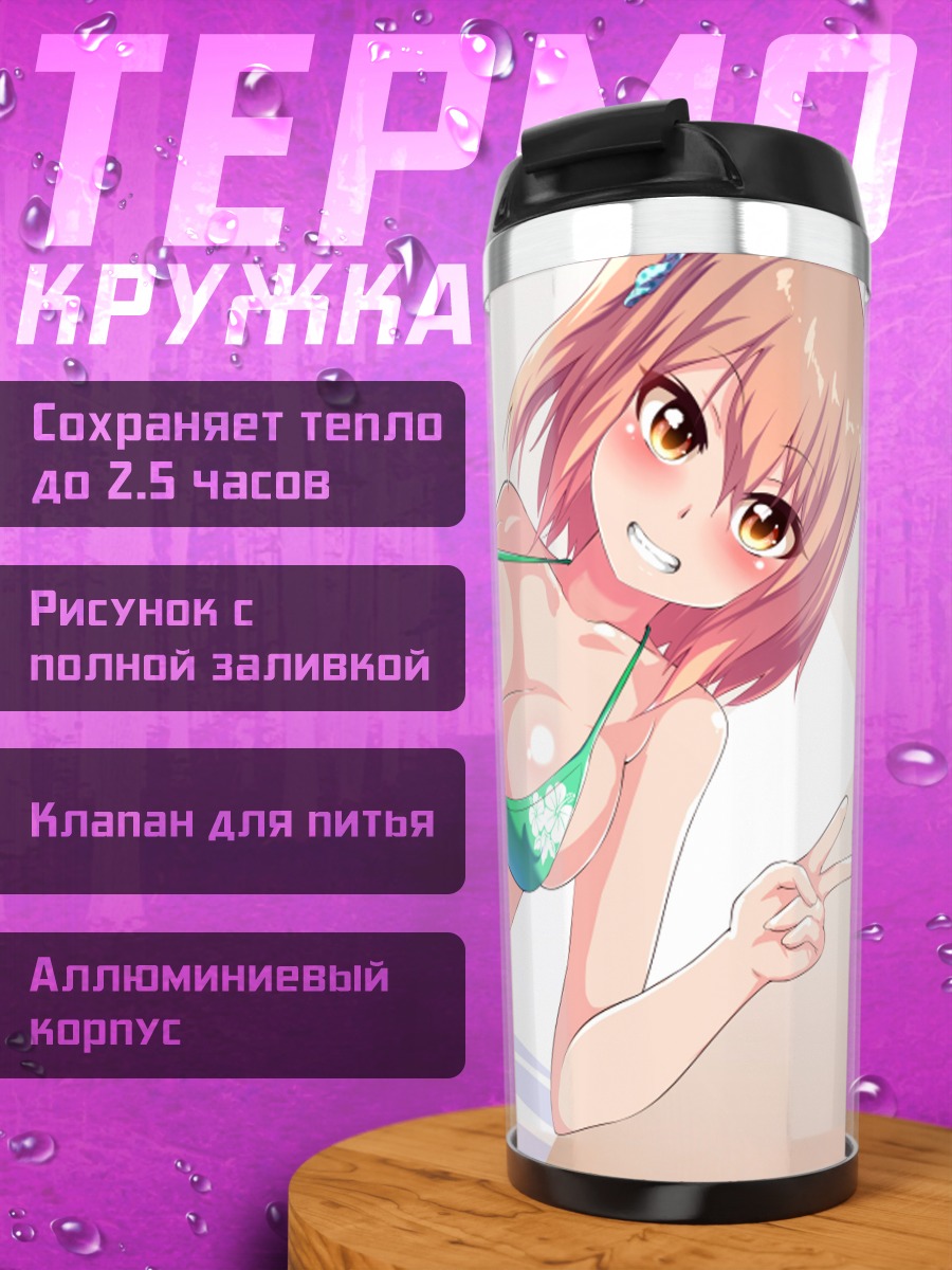 Термокружка Девичьи выходные