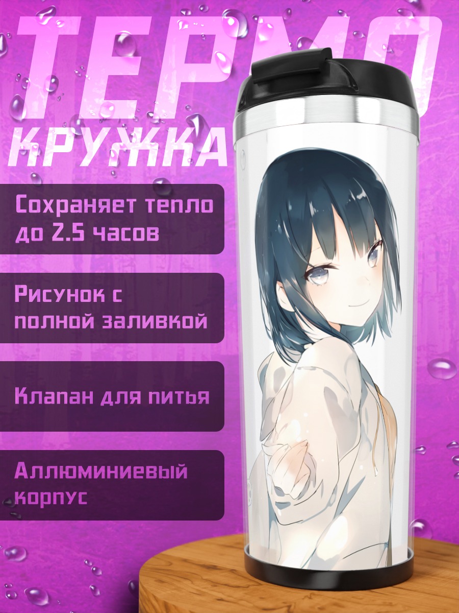 Термокружка Девушка в капюшоне