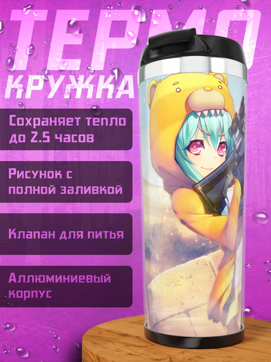 Термокружка Илия Хогё с винтовкой