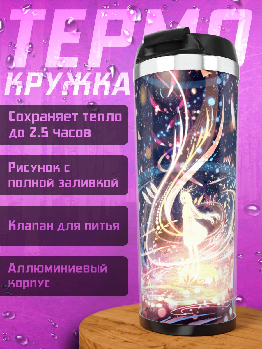 Термокружка Космический вихрь света
