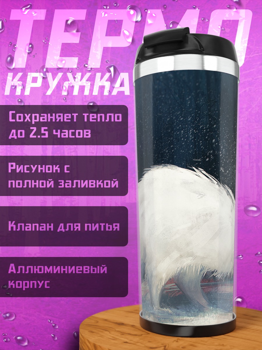 Термокружка Зимний зверь в лесу