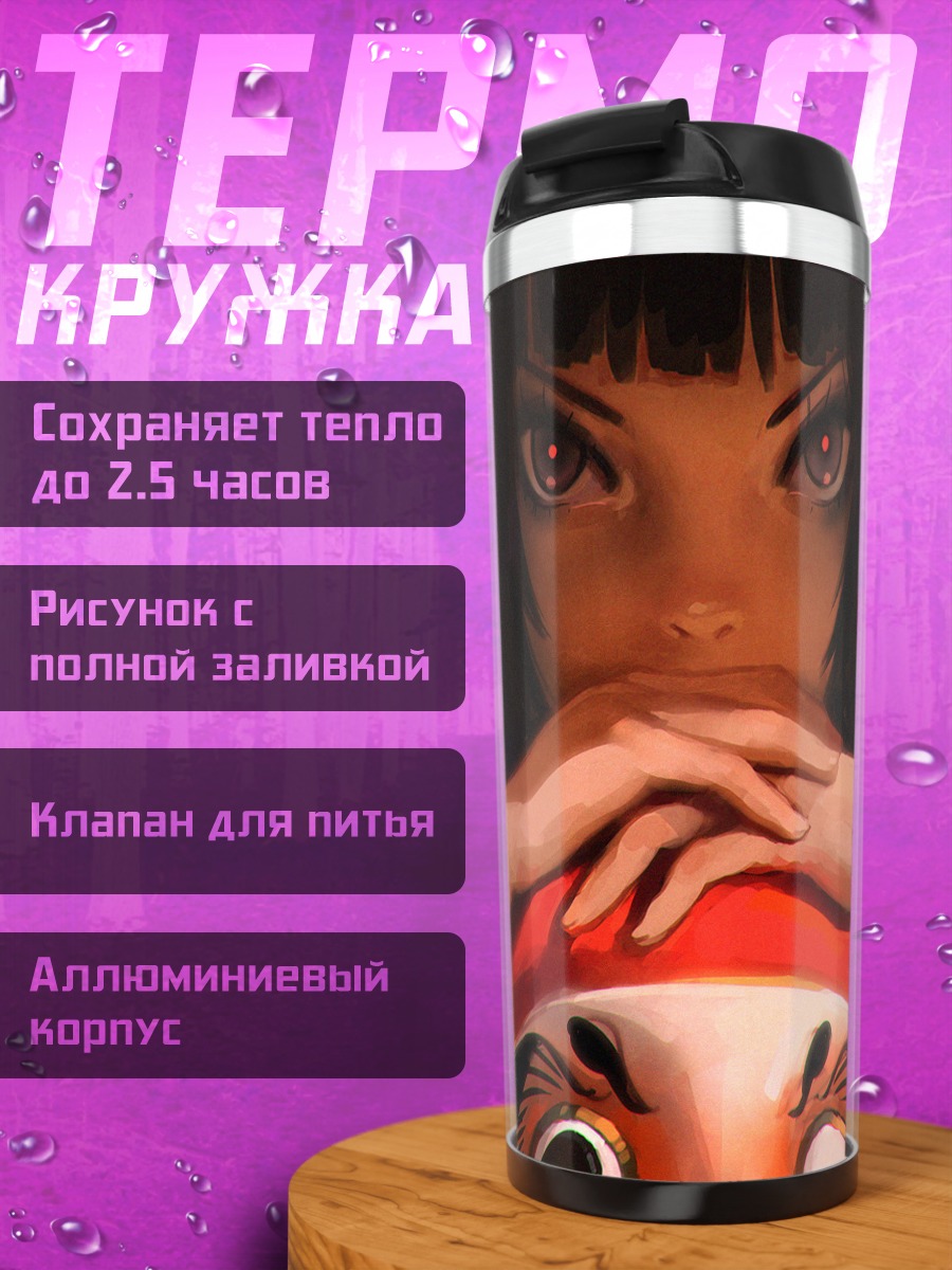 Термокружка Взгляд из тени