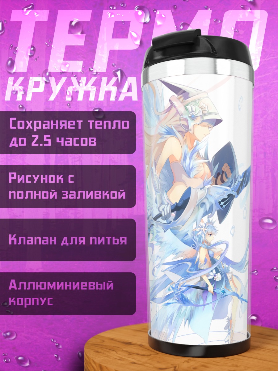 Термокружка Ангел с мечом