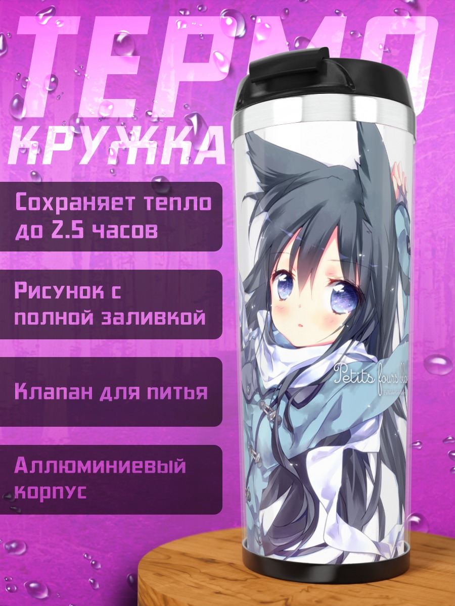Термокружка Девушка-лиса в шарфе