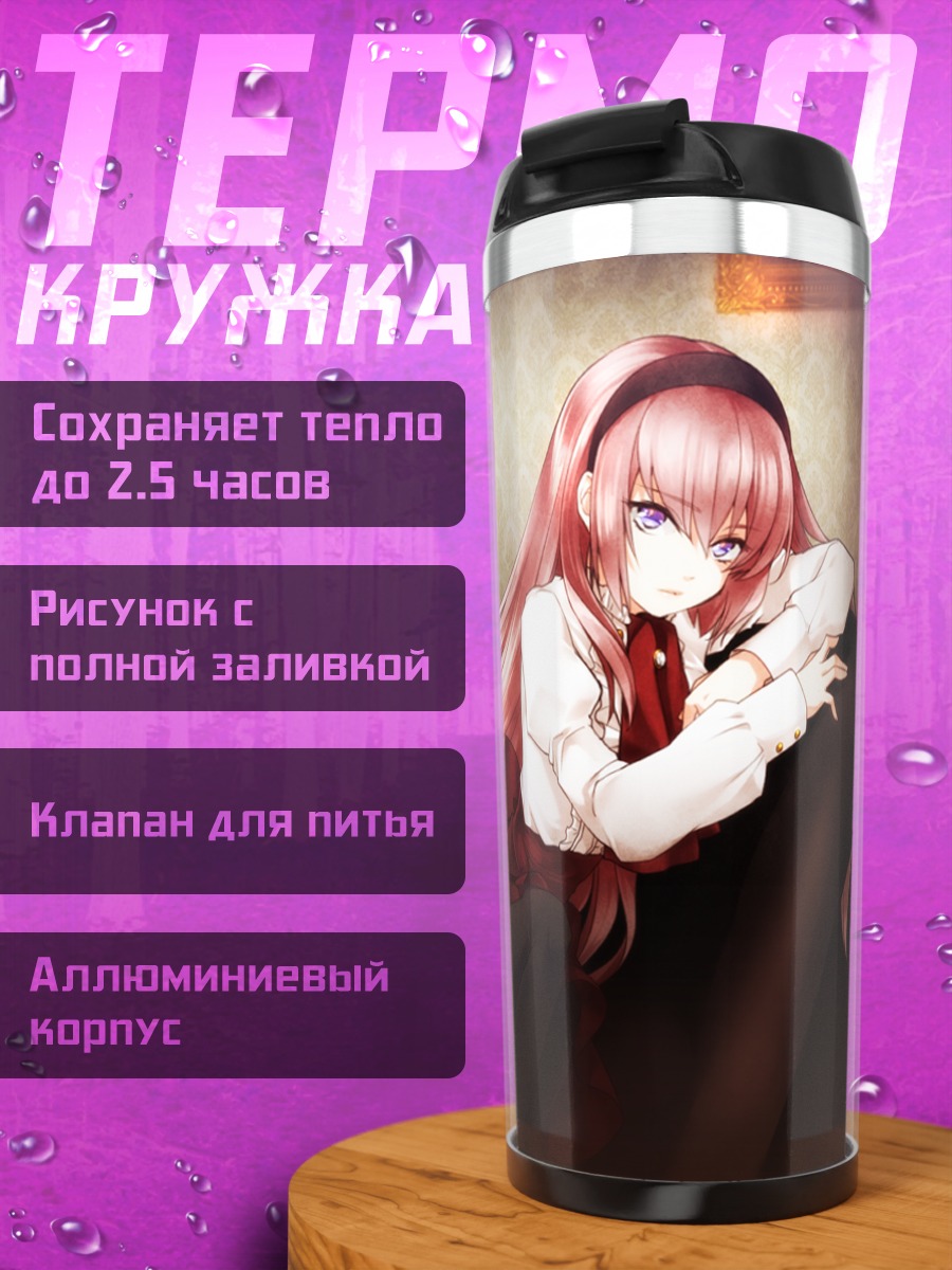 Термокружка Лука Мегурин на диване