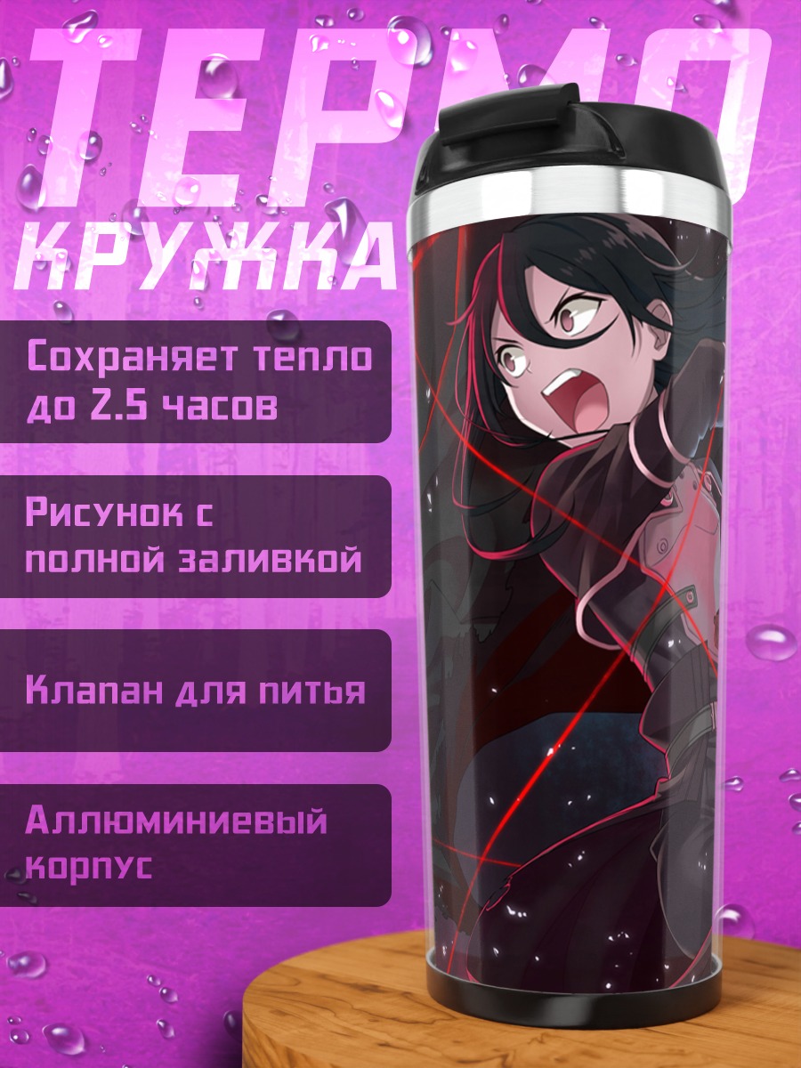 Термокружка Киригая Казуто и Дефган