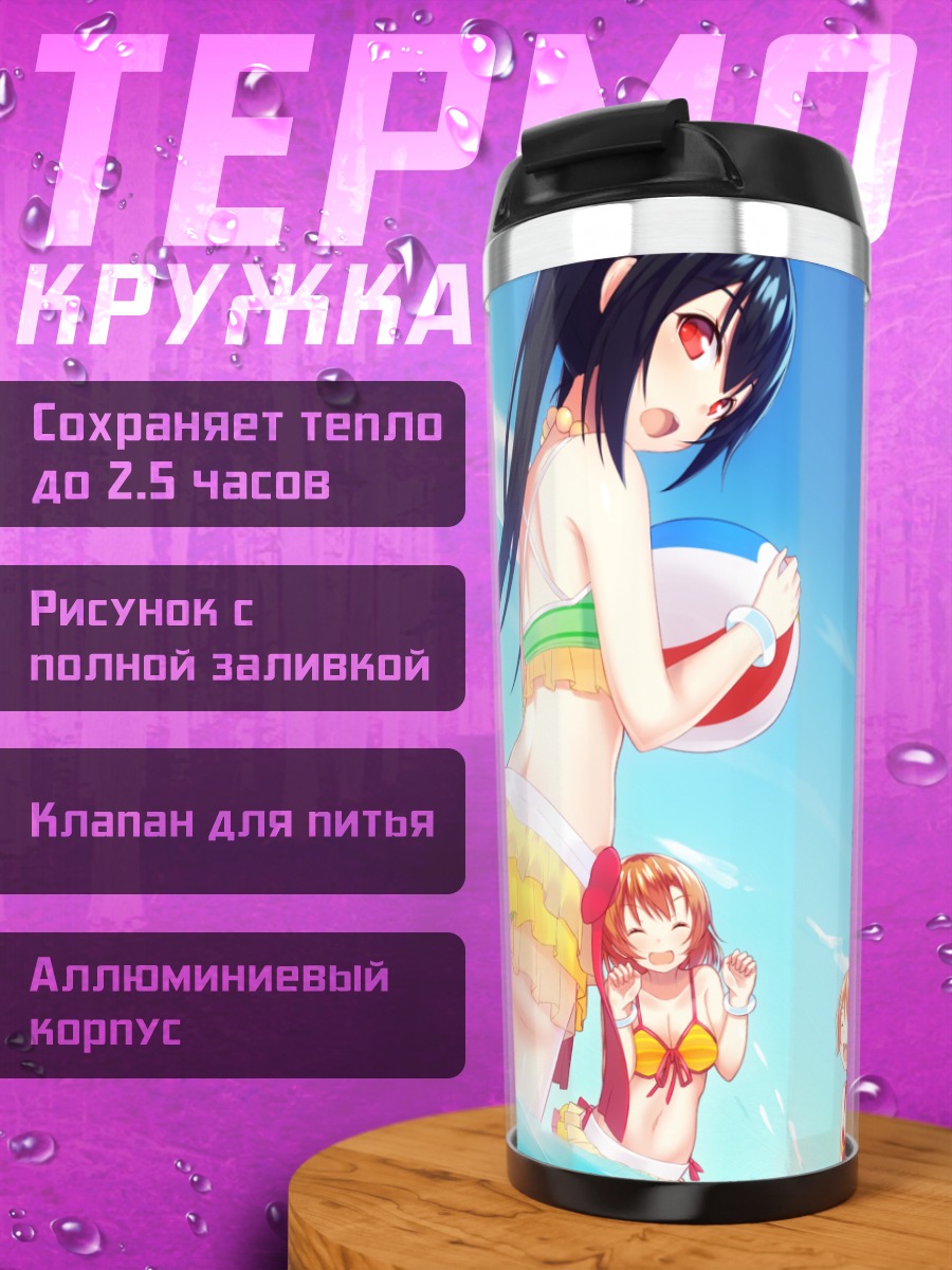 Термокружка Хонока Косака на пляже