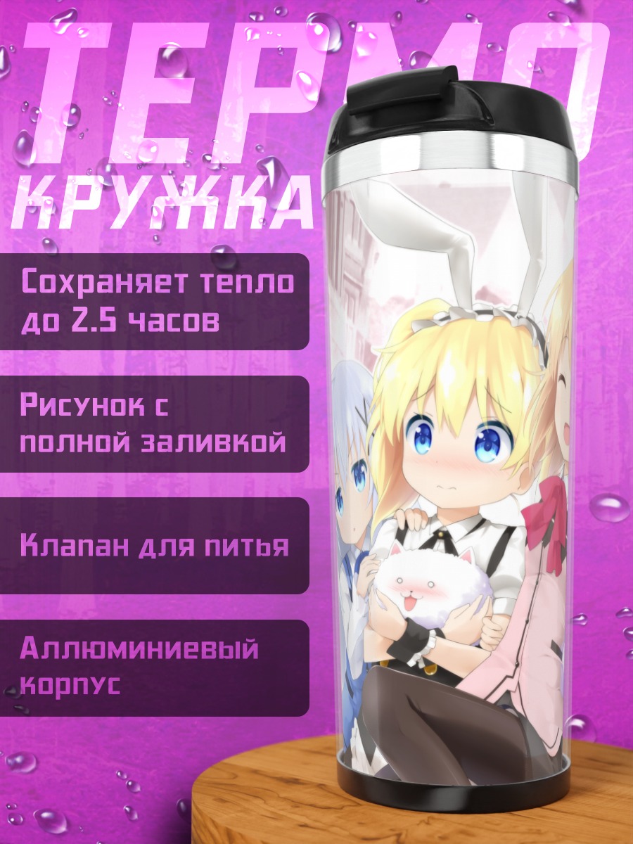 Термокружка Хокко Кокоа и подруги