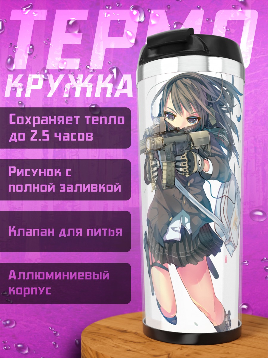 Термокружка Девушка с винтовкой
