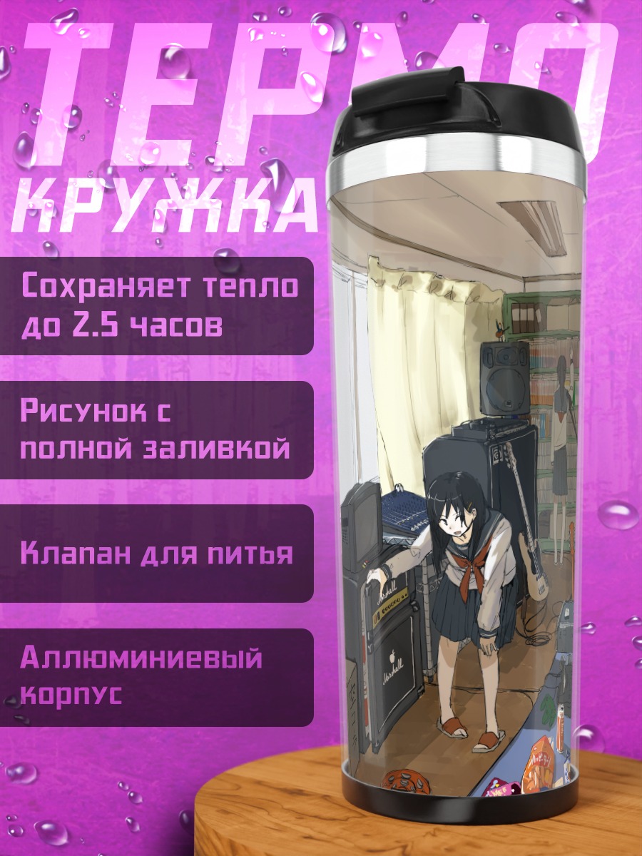 Термокружка Юи Хирасава в репетиционной
