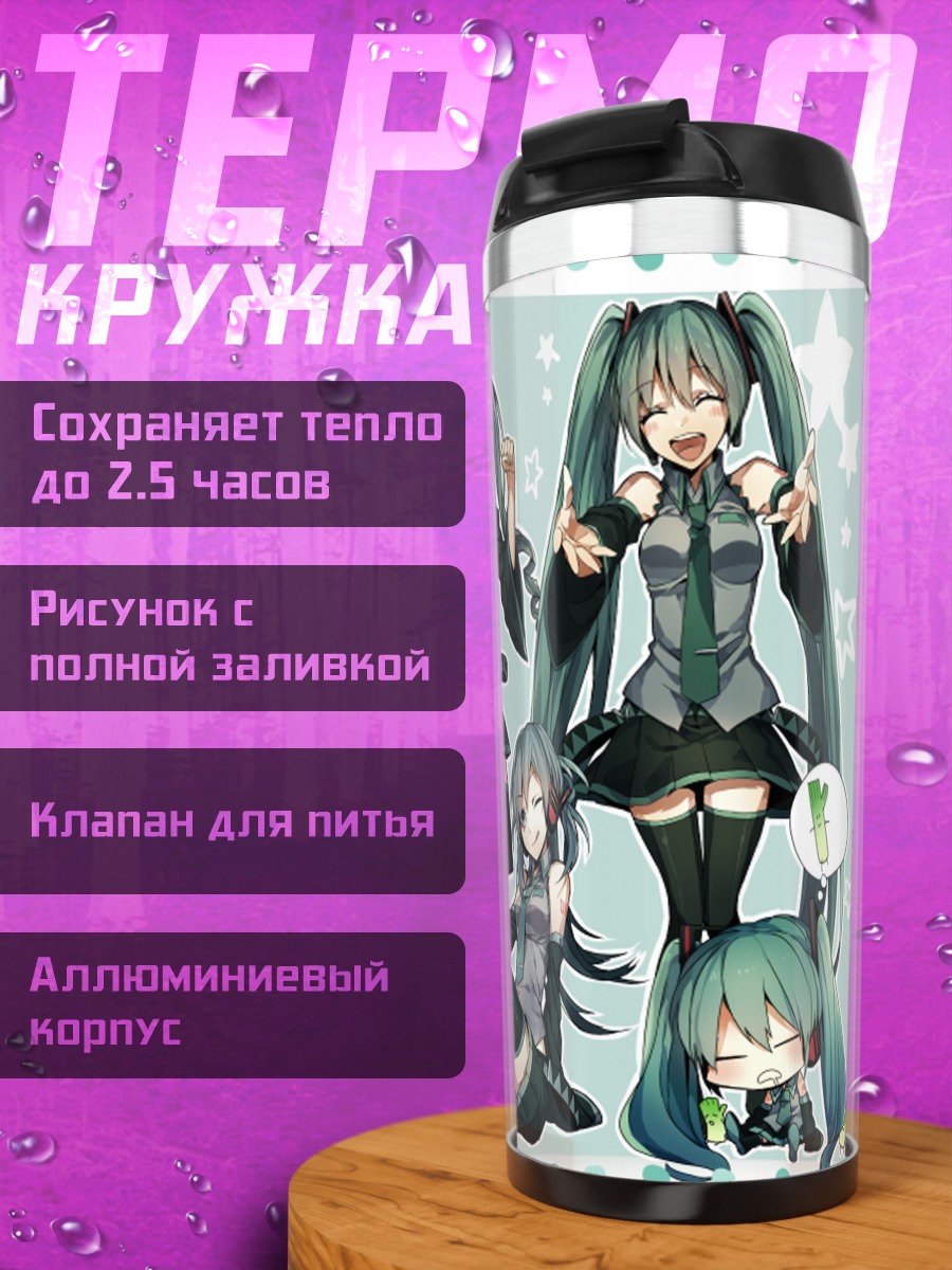 Термокружка Мику Хацунэ и подруги