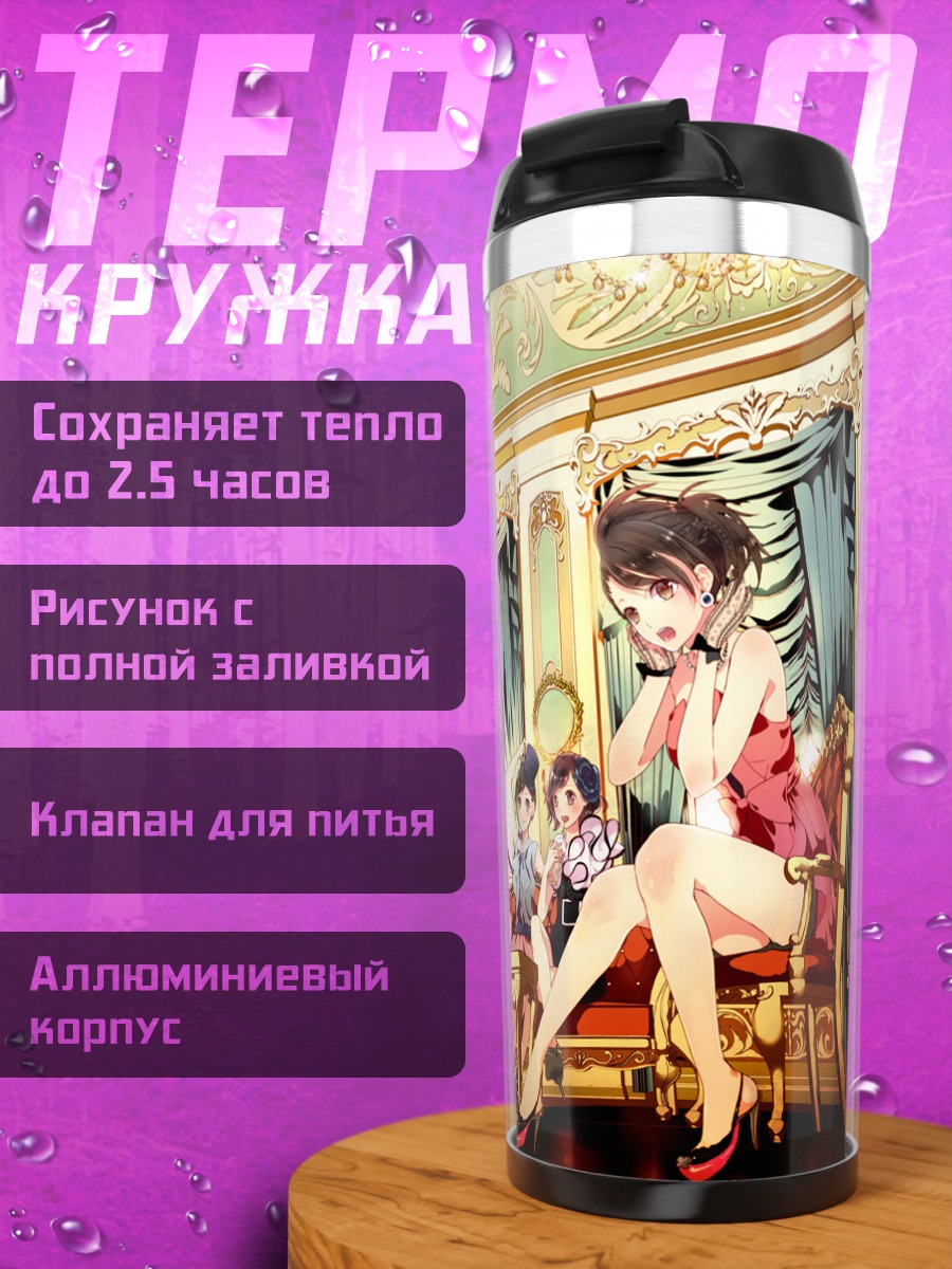 Термокружка Май Хагивара в интерьере