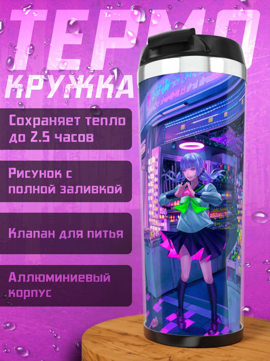 Термокружка Девушка в магазине