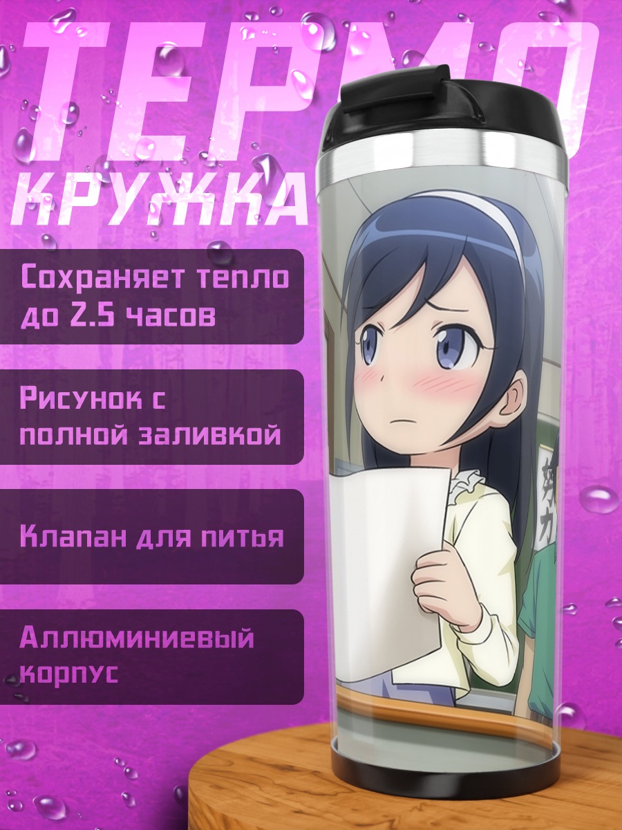 Термокружка Кирино Косака с камерой