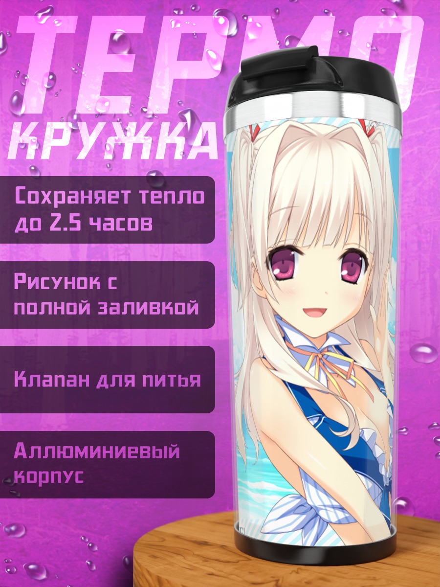 Термокружка Рихо Кицуки на пляже