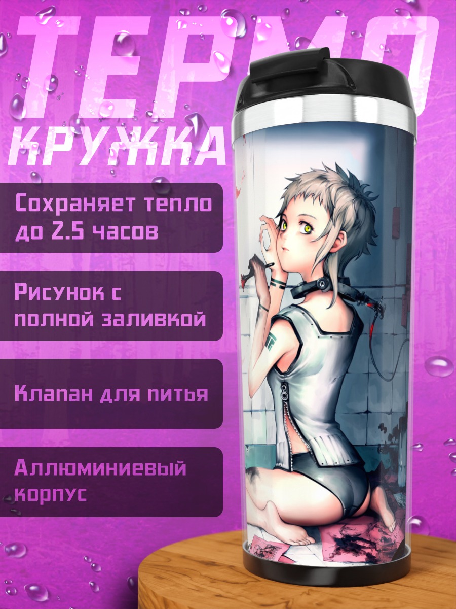 Термокружка Девушка в плену