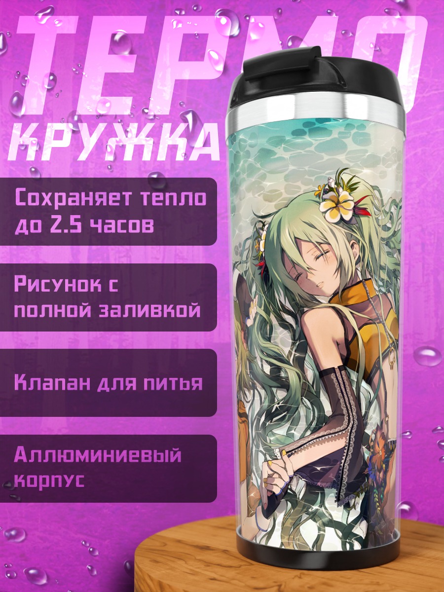 Термокружка Мику Хацунэ и подруги