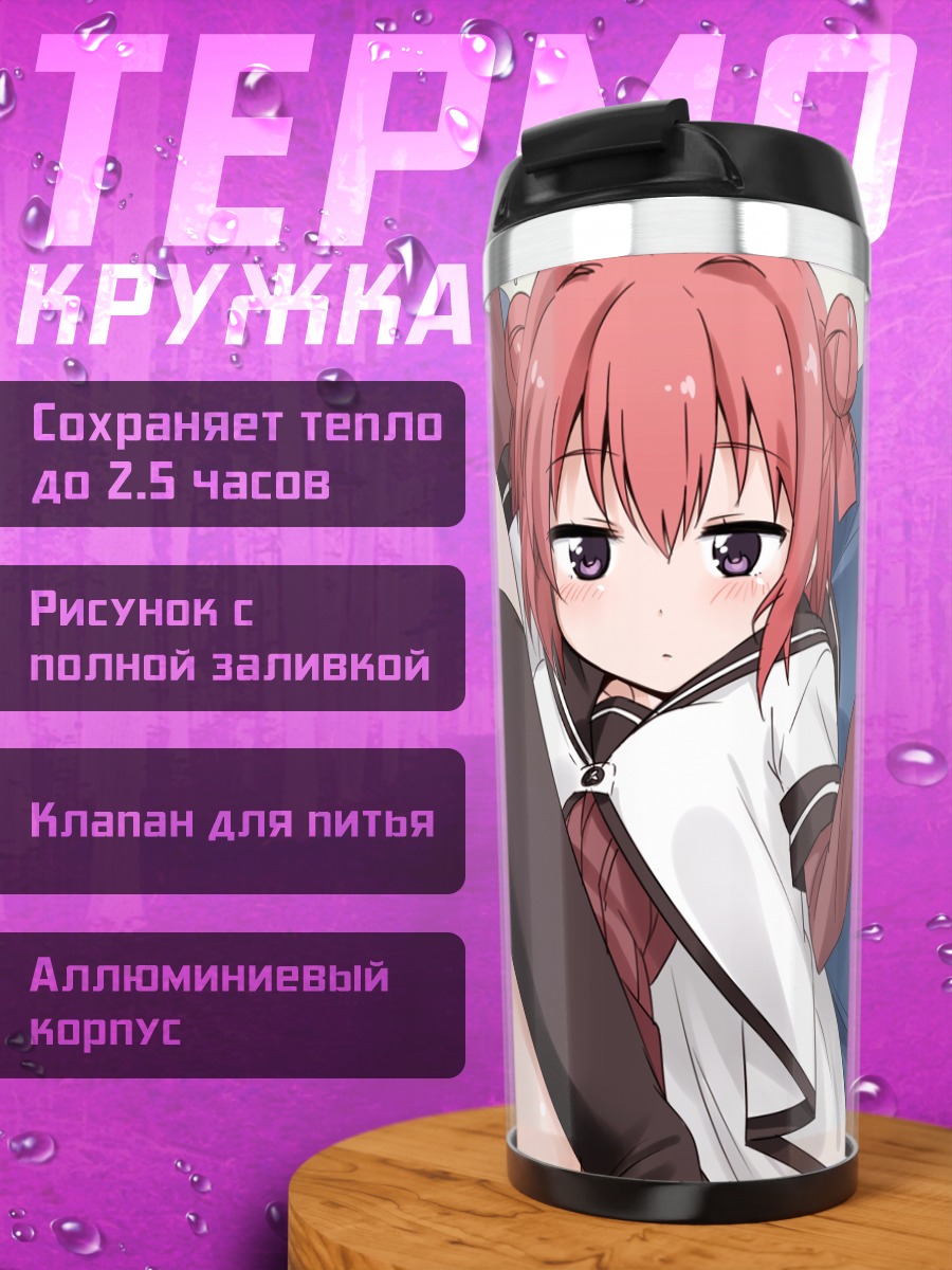 Термокружка Акари Акадза в кровати