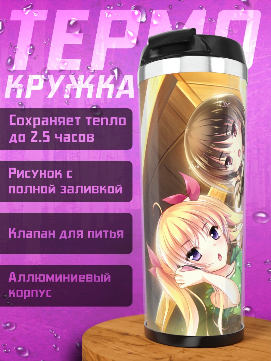 Термокружка Отоха Хибики и Тока Ичиминэ