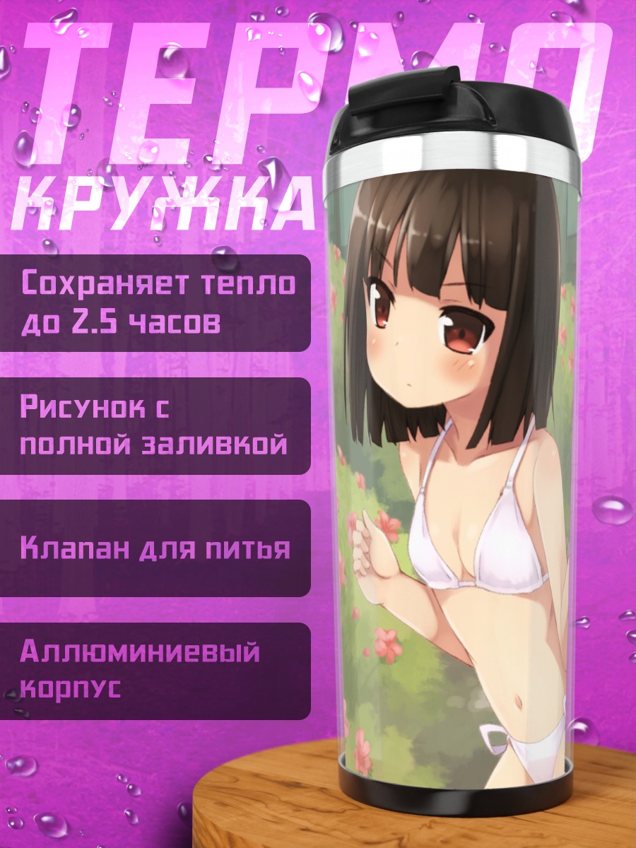 Термокружка Тамаки Фукубэ на пляже