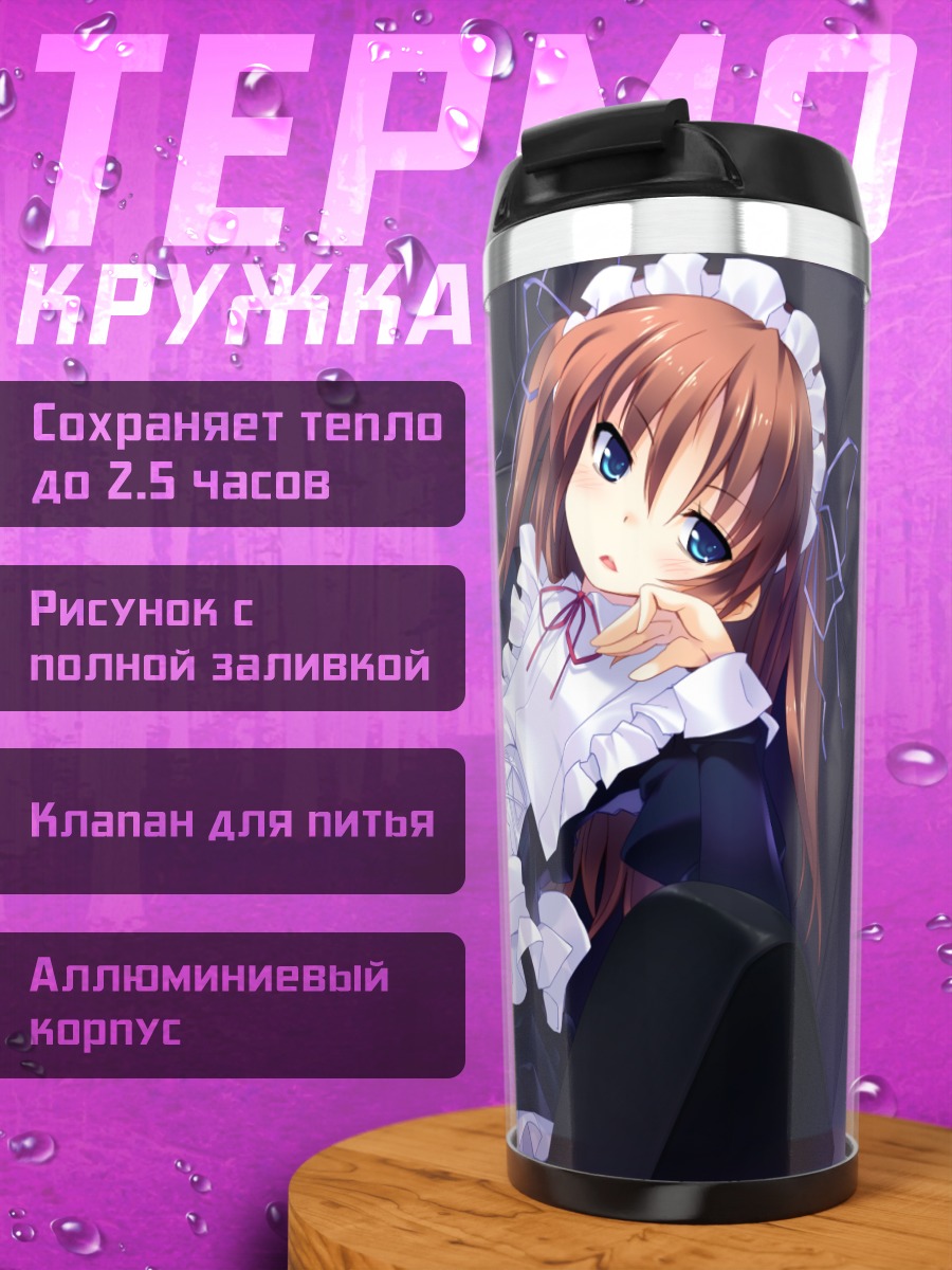 Термокружка Аои Отори горничная