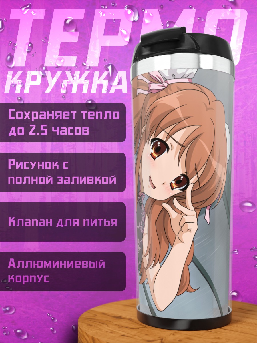 Термокружка Микуру Асахина в платье