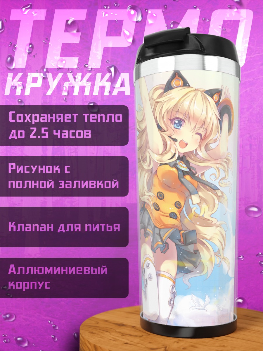 Термокружка Сию в облаках
