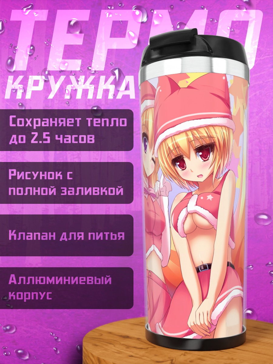 Термокружка Ран Якумо и Юкари