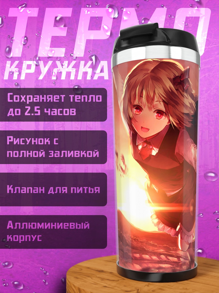 Термокружка Румия в закате