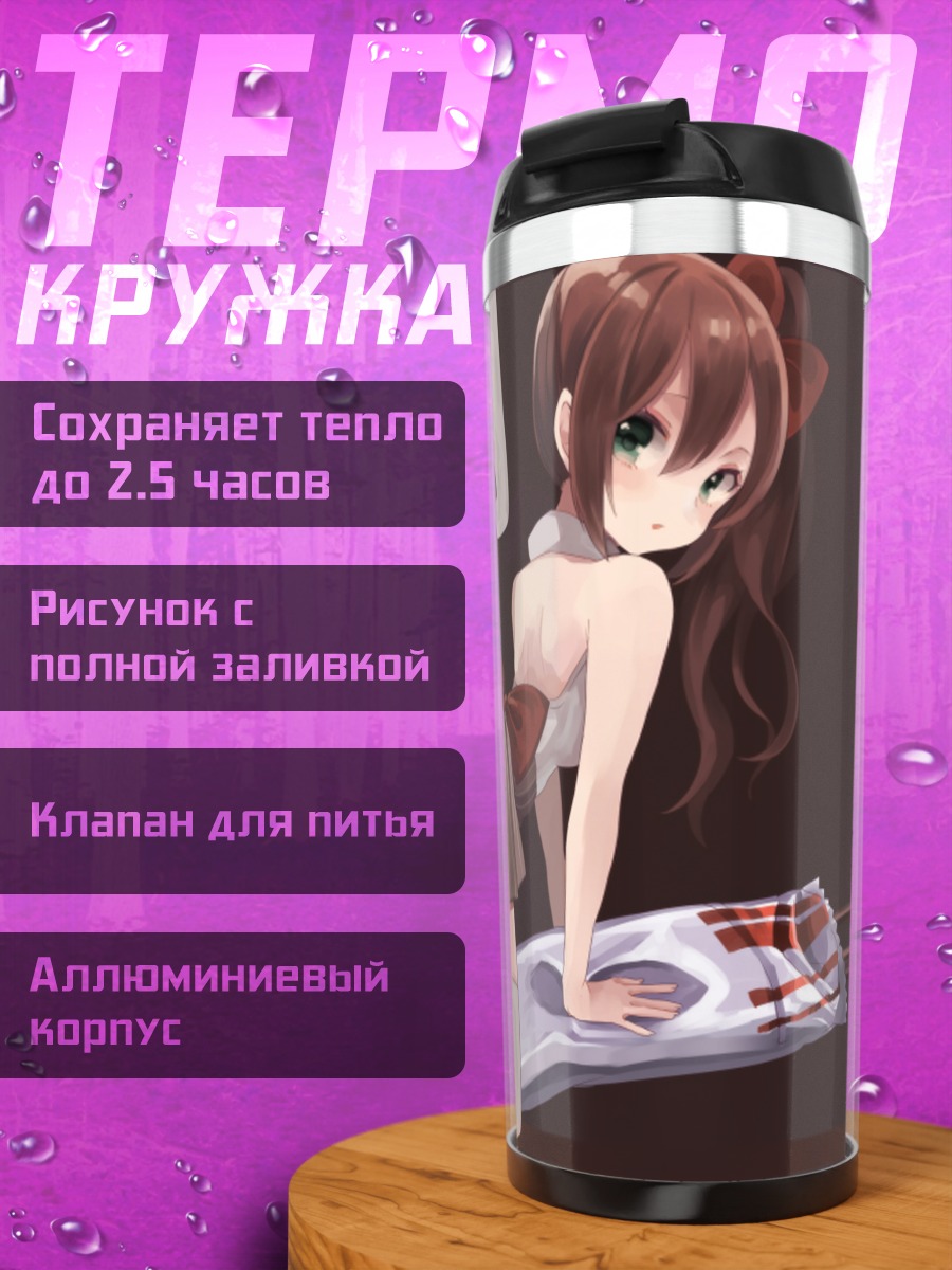 Термокружка Девушка с Поки