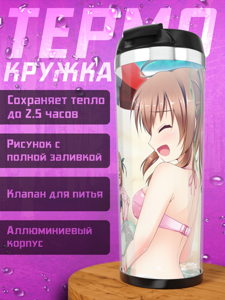 Термокружка Аои Камиширо на пляже