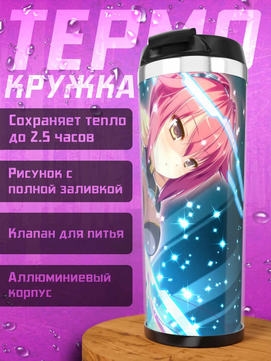 Термокружка Юка Камиширо в сиянии