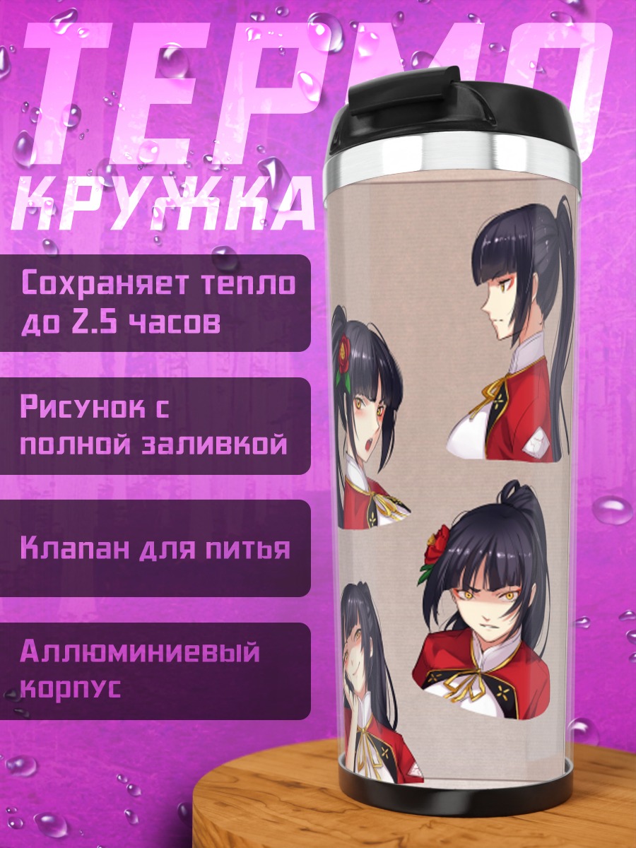 Термокружка Девушка с мечом