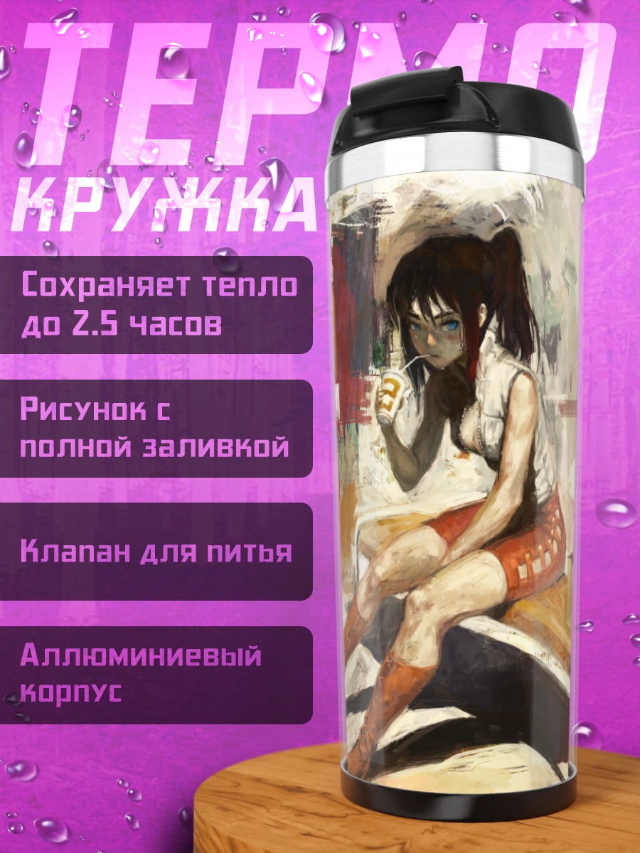 Термокружка Девушка с напитком