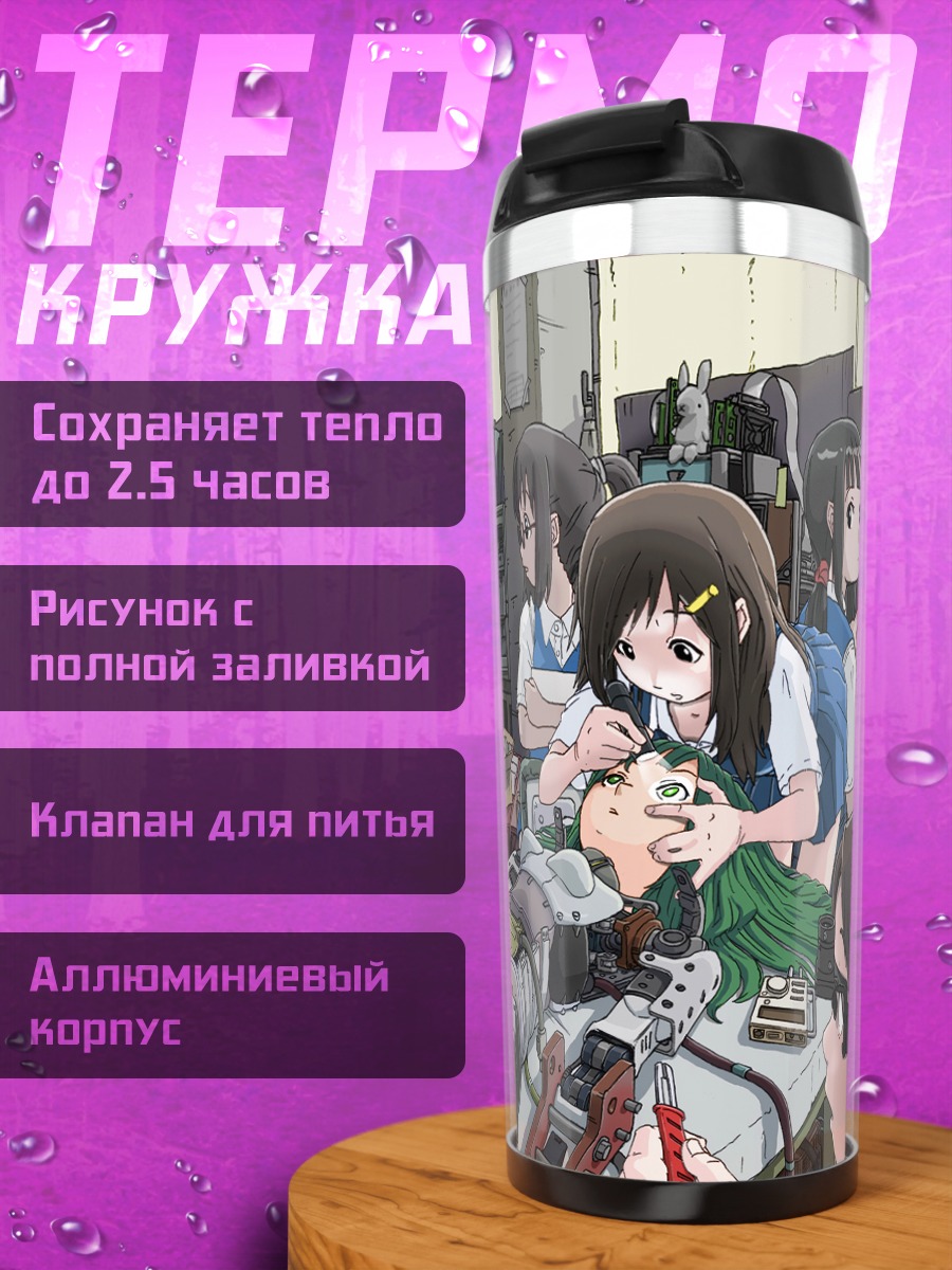 Термокружка Девушки с компьютером