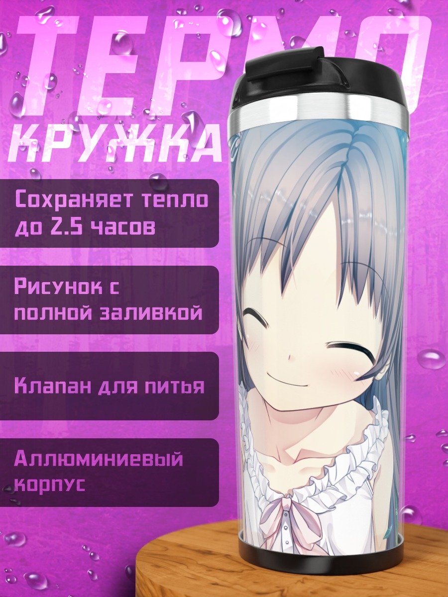 Термокружка Нацуха Саваи в лесу