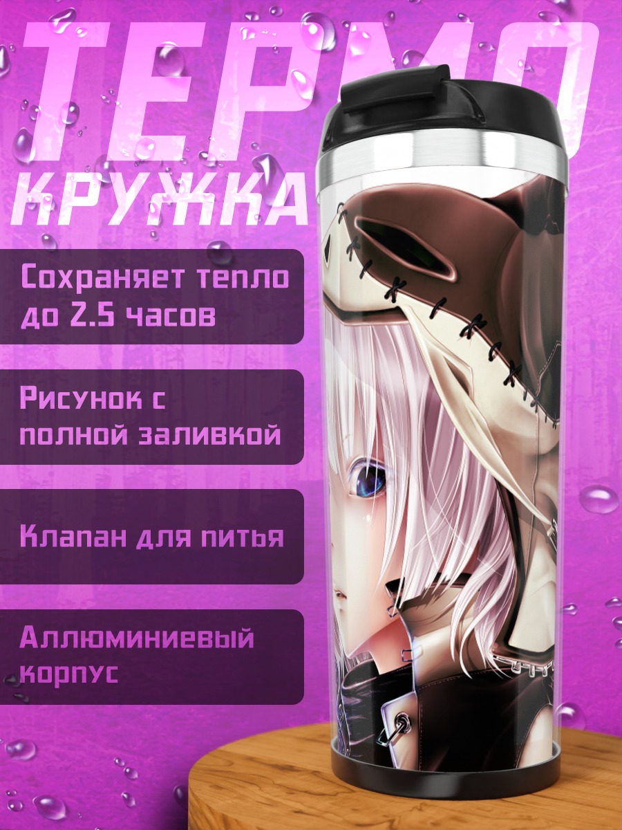 Термокружка Девушка в капюшоне