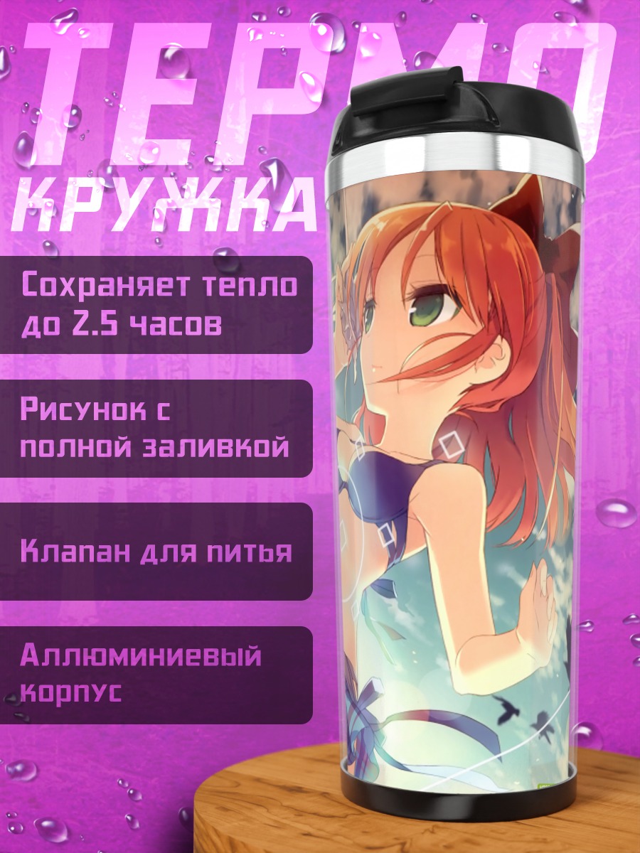 Термокружка Юхи Минагава на пляже