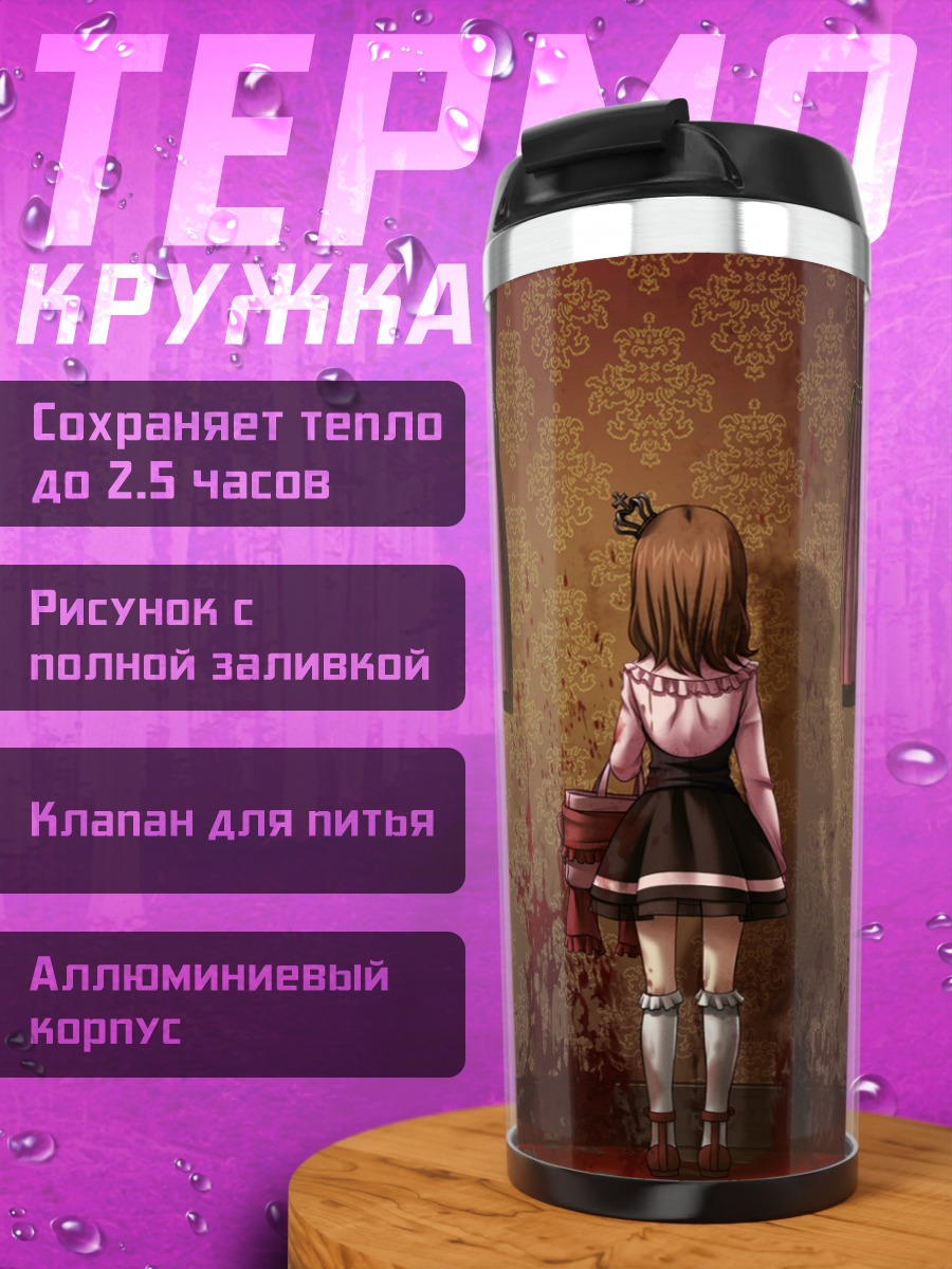 Термокружка Мария Уширомия в комнате
