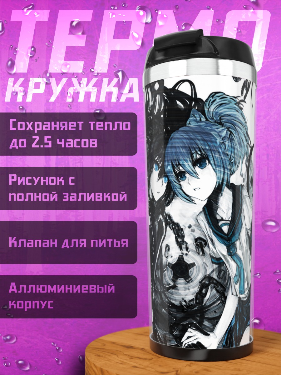 Термокружка Курои Мато и Блэк Рок Шутер
