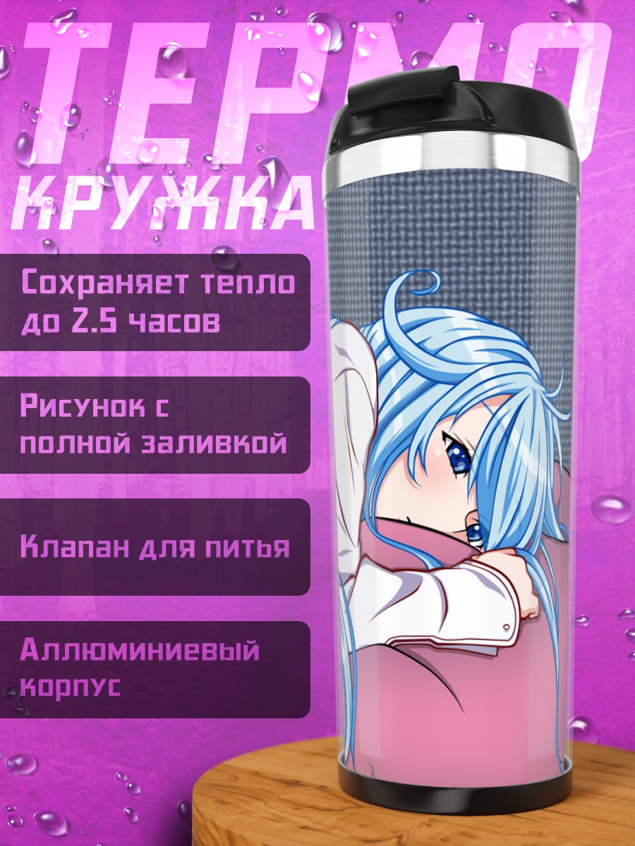 Термокружка Эрио Това в мечтах