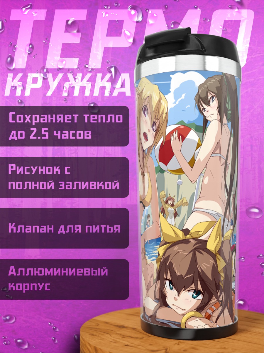 Термокружка Сесилия Алкот и подруги
