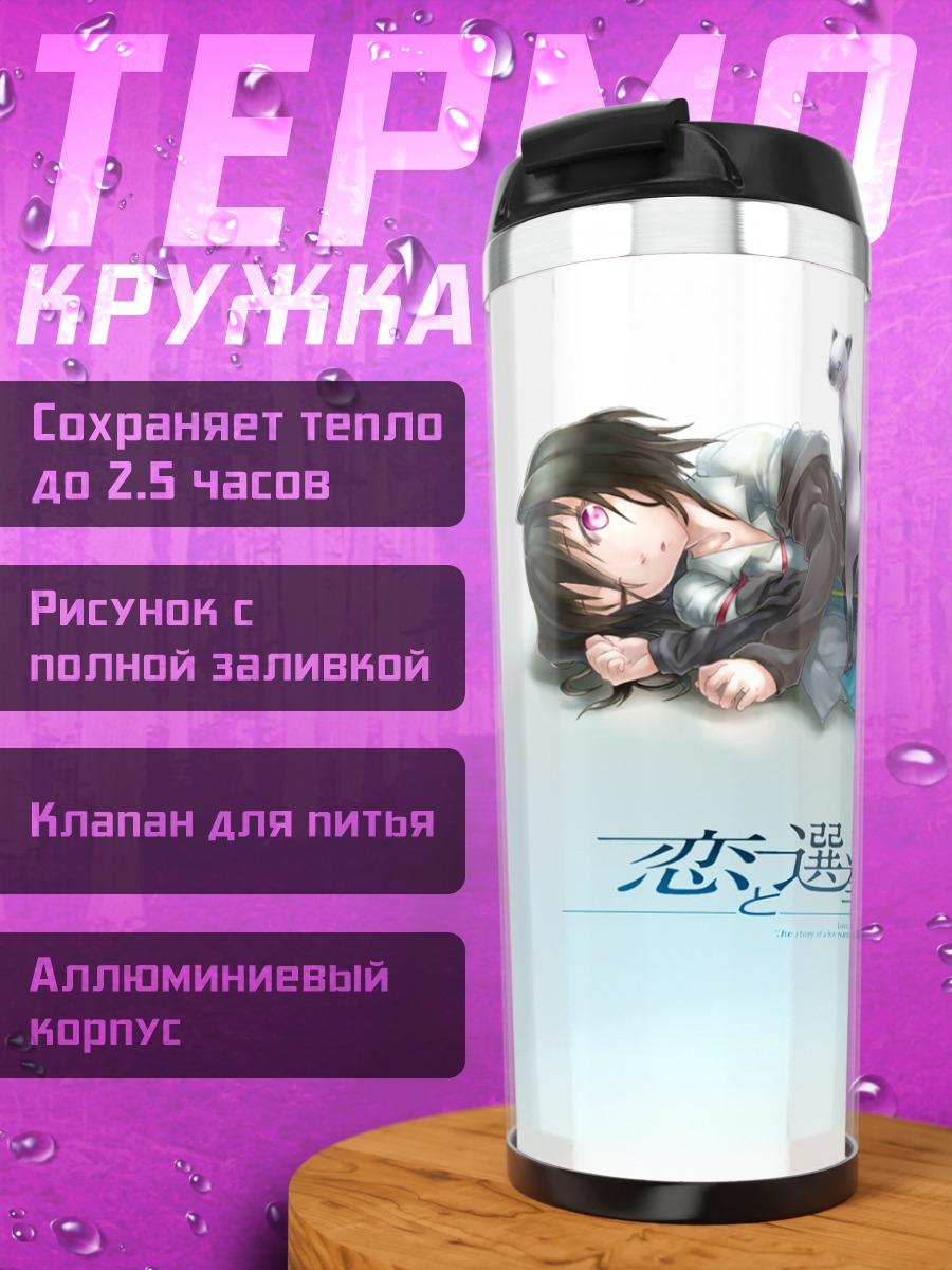 Термокружка Мичиру Моришита с котом