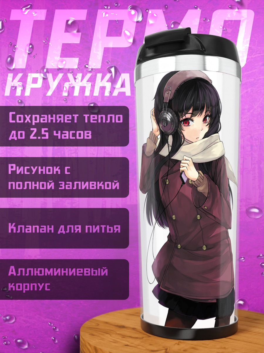 Термокружка Девушка в наушниках