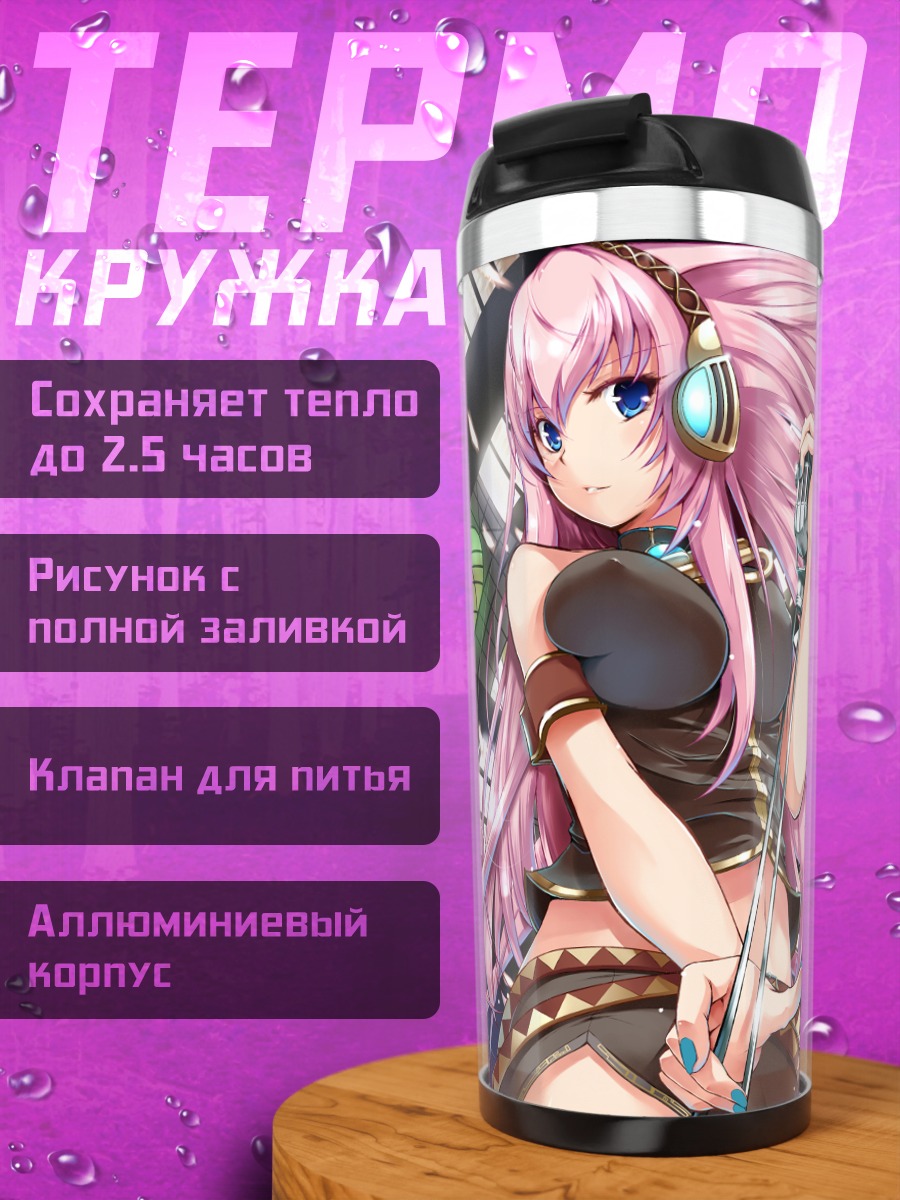 Термокружка Лука Мегурин в наушниках